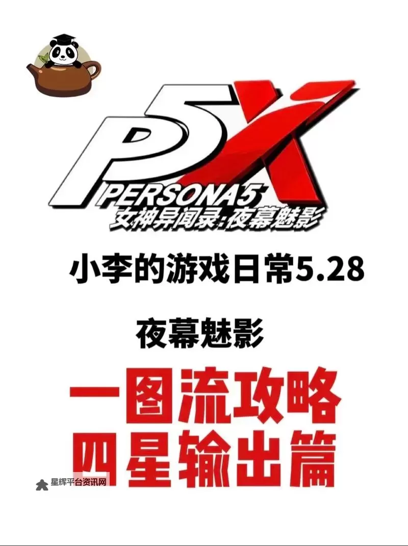 女神异闻录夜幕魅影黄龙怎么打? PX5黄龙打法攻略!图1