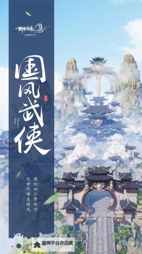剑侠情缘2:剑歌行双开软件推荐 全程免费福利来袭图1