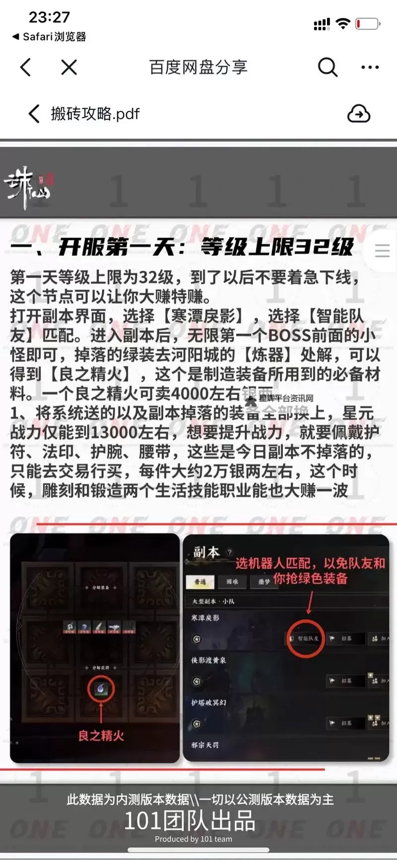 《诛仙世界》开服第一天升级攻略 怎么快速升级图1