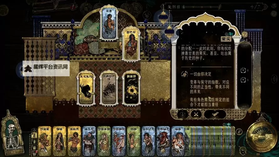 《苏丹的游戏》全结局详细达成指南 屠龙结局怎么达成图1