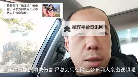 张津瑜吕总精彩表现：9分多钟完美演绎引热议图1