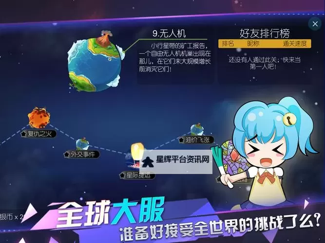星球连萌电脑版下载 星球连萌电脑版的安装使用方法图1