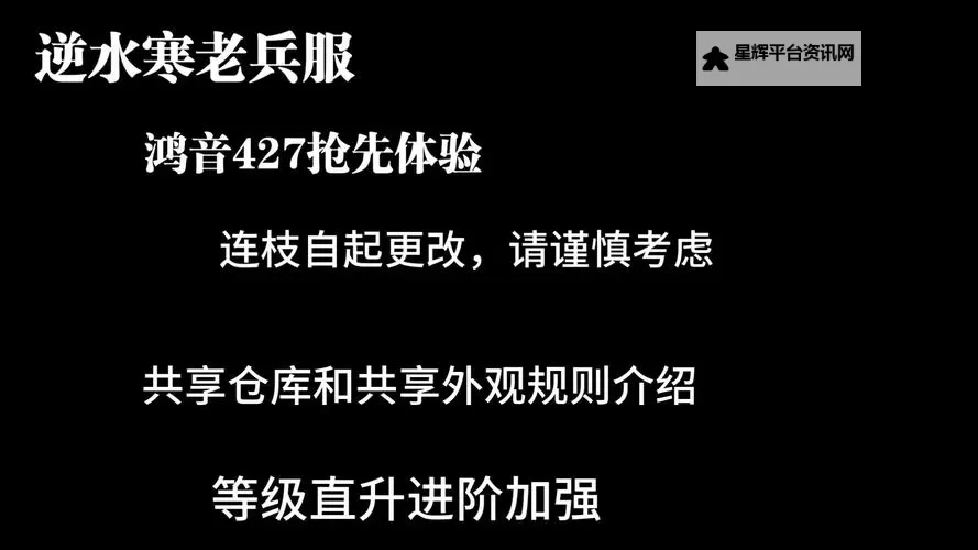 《逆水寒》老兵服鸿音与正式服差异解析 鸿音玩法分析图1