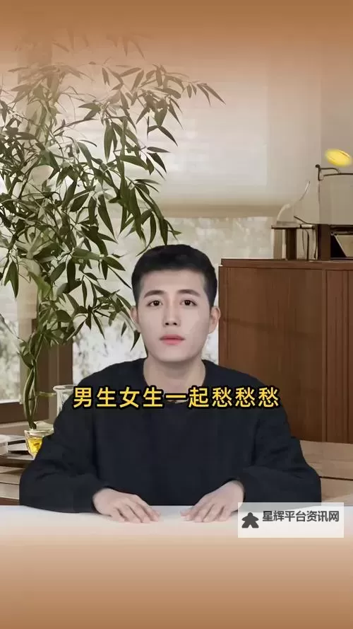 男生女生一起愁愁愁免费下载：最全资源分享平台推荐图1