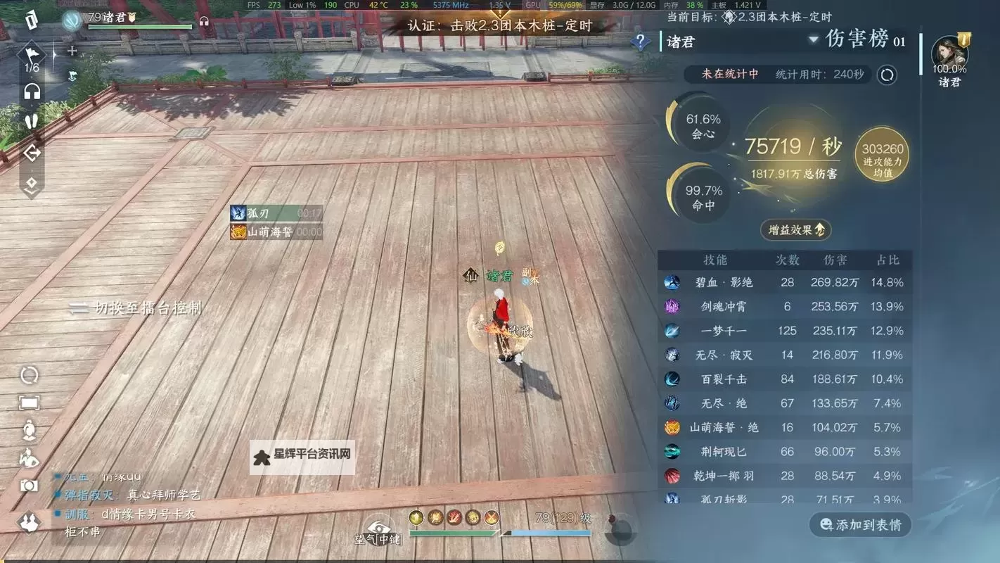《逆水寒》老兵服碎梦一键连招设置 轻松1.5W秒伤图1