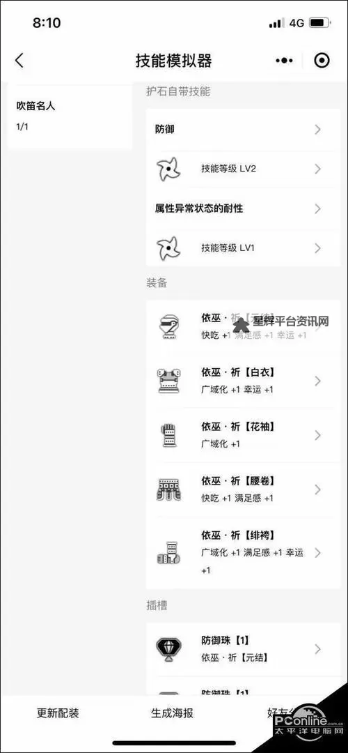 《怪物猎人崛起》防7百龙笛配装参考图1