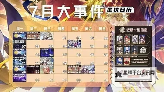 《崩坏星穹铁道》3月大事件时间表 3月有什么活动图1