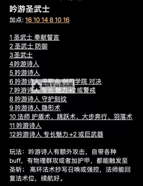 《博德之门3》风暴圣武士Build分享图1