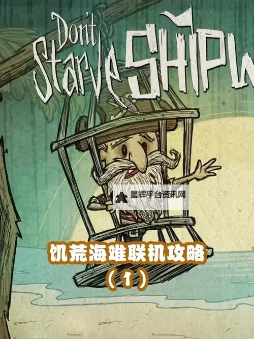 《饥荒》海难女武神生存玩法心得详解 海难女武神怎么生存图1