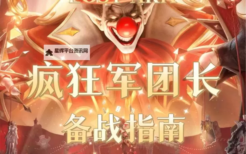 《命运方舟》疯狂军团长P3细节讲解图1