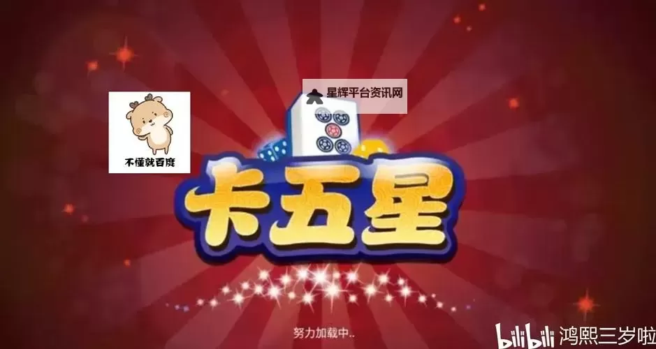 卡五星电脑版下载 横向测评:电脑玩卡五星模拟器推荐图1