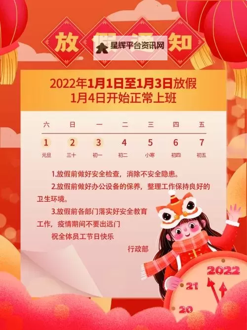 2024年元旦放假安排公告及工作调整通知图1