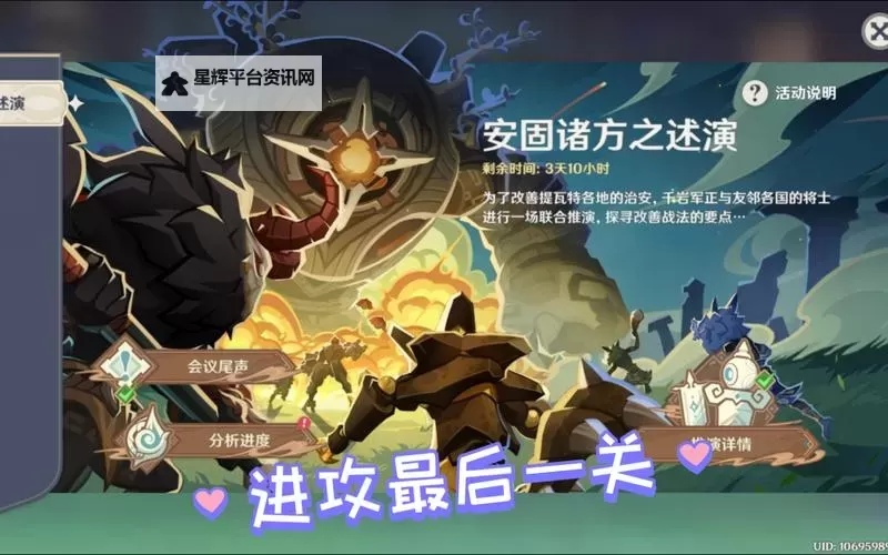 《原神》安固诸方之述演进攻想定6-7关攻略图1