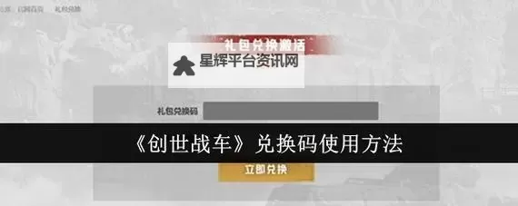 《创世战车》预约网址分享 创世战车在哪预约图1