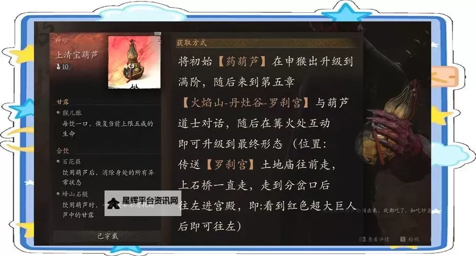 《黑神话悟空》全葫芦位置及获取方法 血瓶怎么获得图1