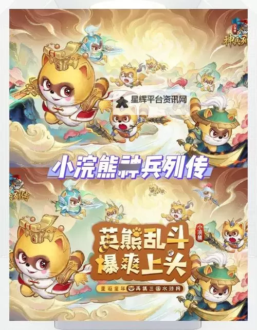 《小浣熊神兵列传》新手攻略：萌新玩家入门开荒详解！图1