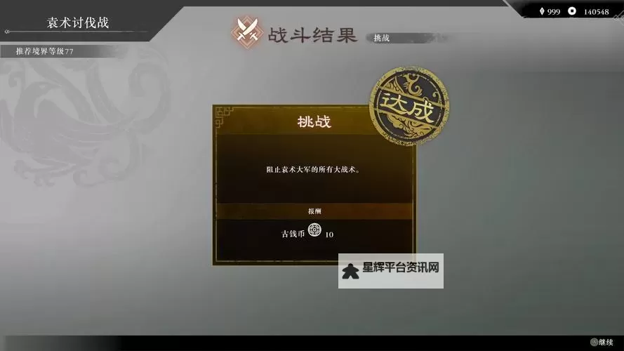 《真三国无双起源》强袭之修炼完成方法 强袭之修炼怎么完成图1