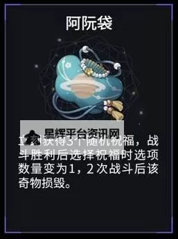 《崩坏星穹铁道》模拟宇宙奇物一览 模拟宇宙全奇物效果介绍图1