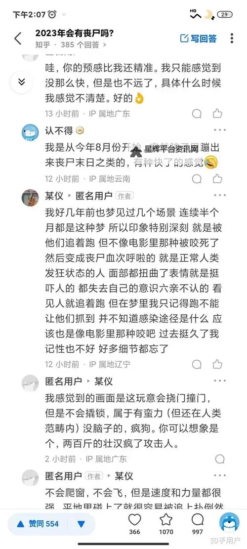 风声里的问句：预言2023年8月丧尸是真的吗图1