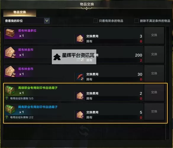 《命运方舟》刻印系统说明图1