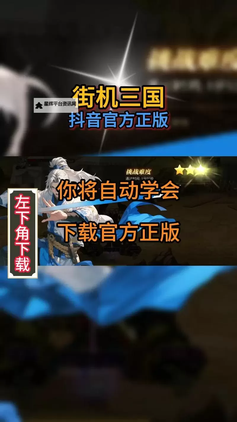 三国志街机双开软件推荐 全程免费福利来袭图1