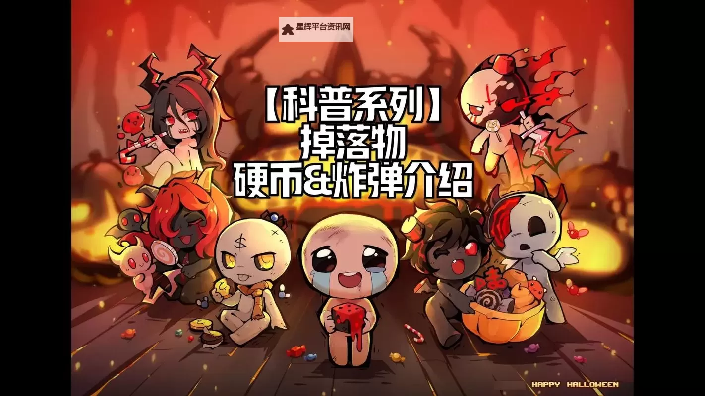 《以撒的结合胎衣》黑遥控与标记组合玩法解析图1