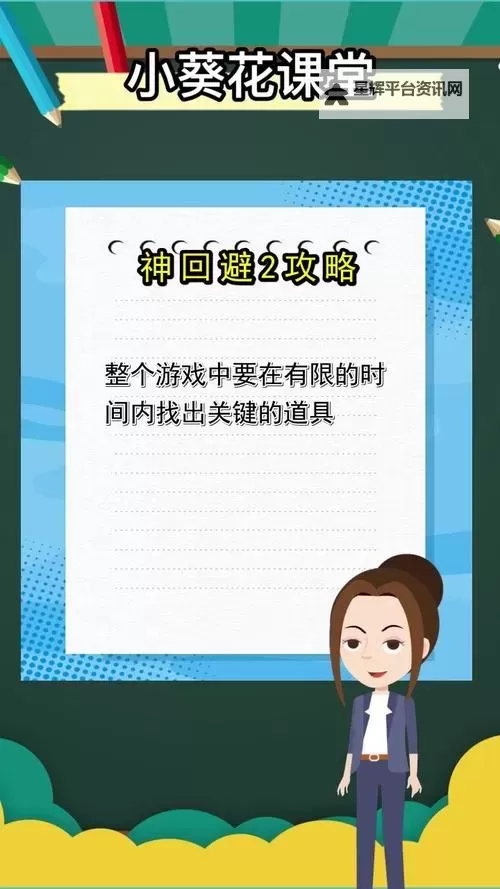 神回避2电脑版下载 怎么电脑玩神回避2？图1
