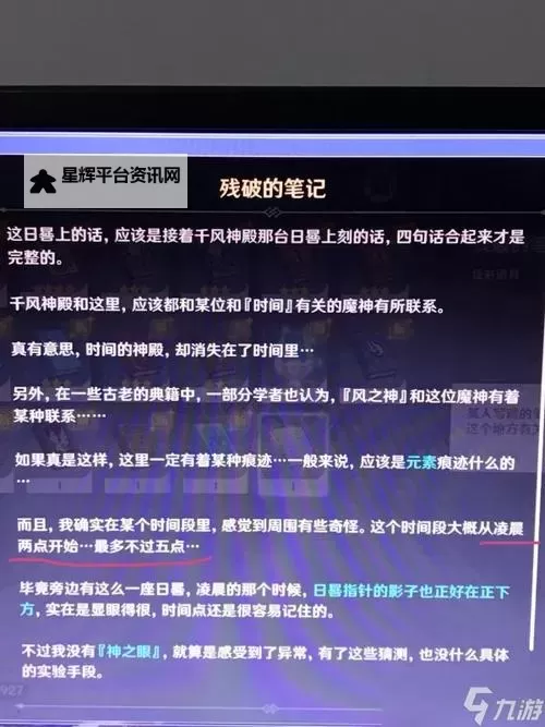 《原神》世界任务时与风详细攻略图1