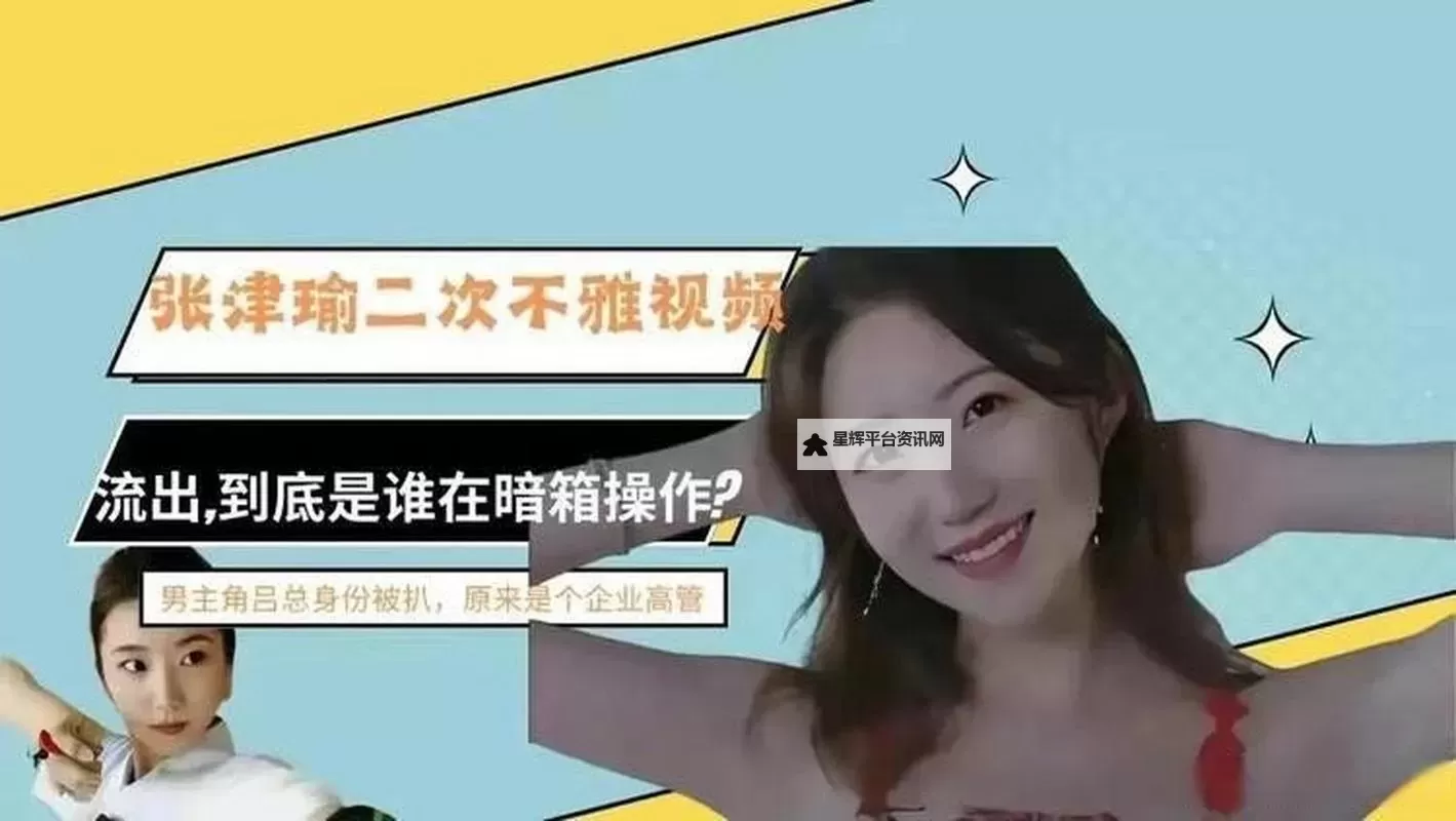 张瑾瑜9分58图片百度云：网传内容真相大揭秘图1