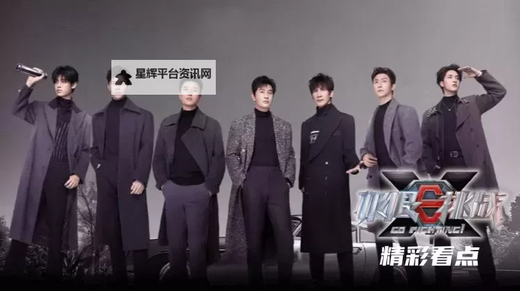 极限挑战第十季免费观看完整版：节目看点、嘉宾阵容与幕后故事图1