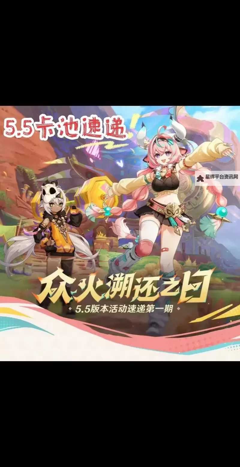 《原神》5.0版本上半活动一览 5.0版本上半有哪些活动图1