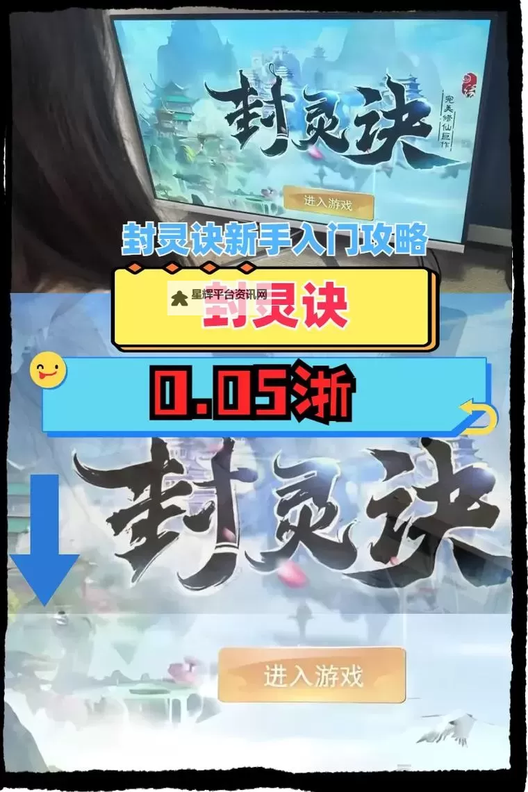 封灵诀电脑版下载 怎么电脑玩封灵诀？图1