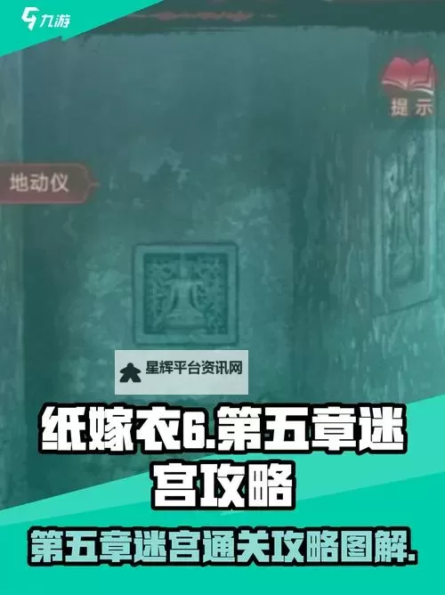 《纸嫁衣6》全流程解谜图文攻略 纸嫁衣6全解谜通关攻略图1