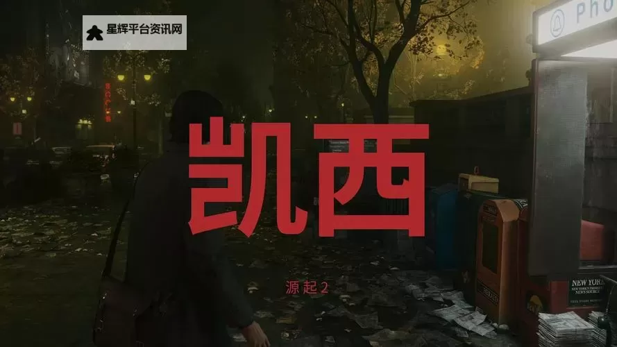 《心灵杀手2》修改器及使用方法说明 心灵杀手2修改器怎么用图1