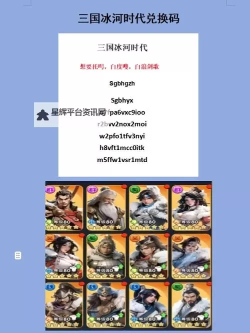 《三国问鼎山河》兑换码大全：2025最新可用礼包兑换码图1