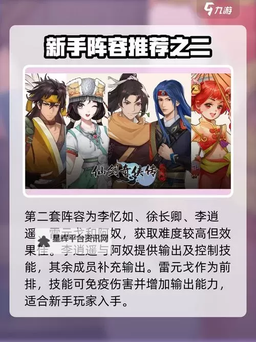 《仙剑奇侠传新的开始》海棠夫人幻境阵容推荐  《仙剑奇侠传新的开始》海棠夫人幻境试炼阵容搭配攻略图1