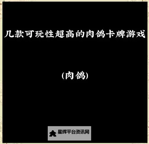 肉鸽卡牌构筑游戏排行 肉鸽卡牌构筑游戏有哪些图1