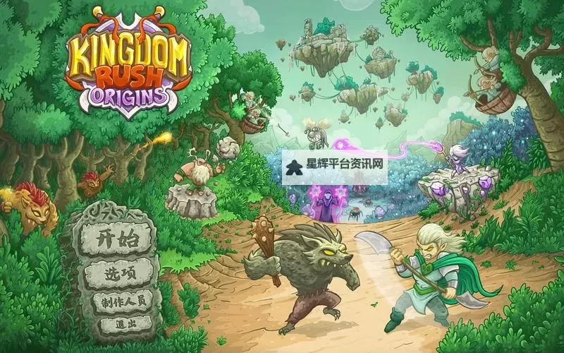 《王国》通关攻略 无修改十七天通关详细攻略图2