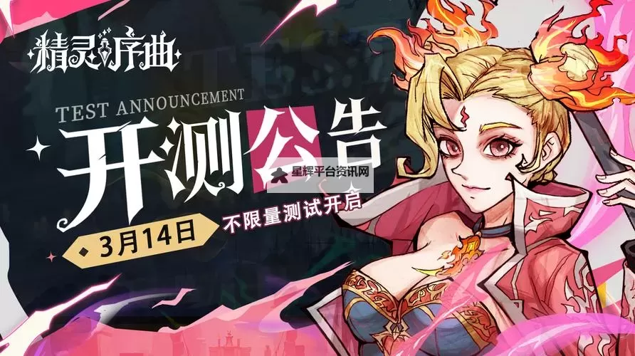 《精灵序曲》降灵仪式与星界勘测概率公示  《精灵序曲》概率公示图1
