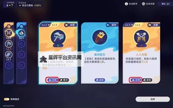 《崩坏星穹铁道》2.2银河球棒侠传说第一关通关攻略图1