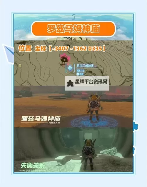 《塞尔达传说王国之泪》嘎萨萨神庙攻略 嘎萨萨神庙解谜和宝箱获取攻略图1