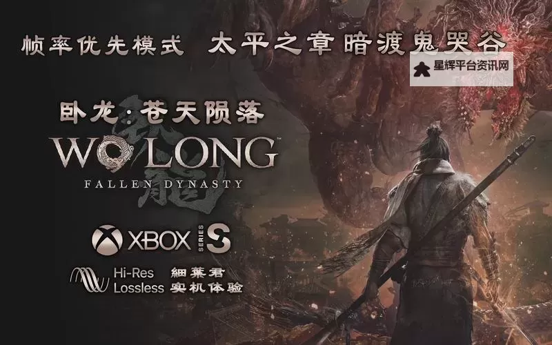《卧龙苍天陨落》实用流派分享图1
