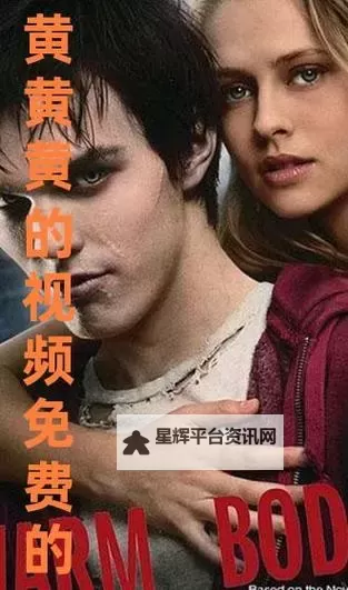 警惕那种视频在线观看免费的陷阱：从法律风险到安全解决方案图1