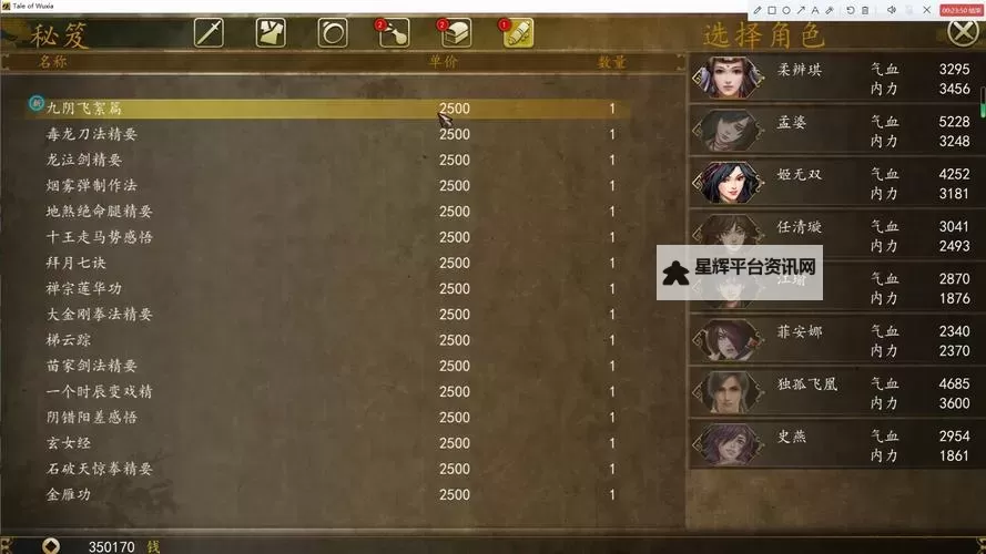 《侠客风云传前传》各角色使用心得图1