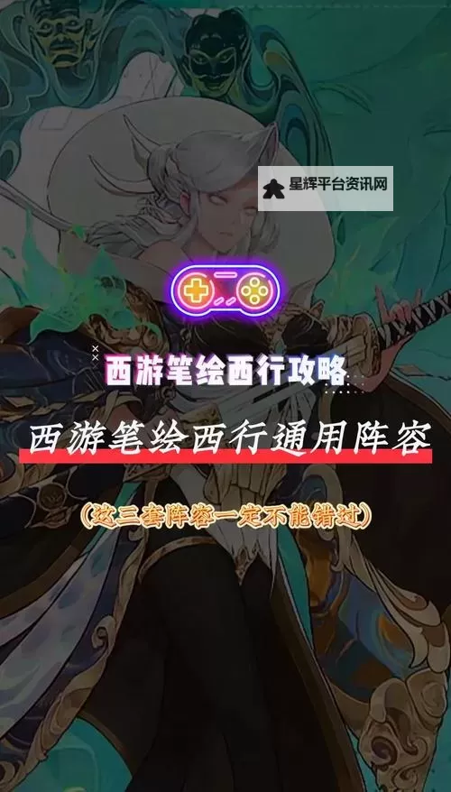 《西游笔绘西行》开荒阵容推荐与抽卡规划图1