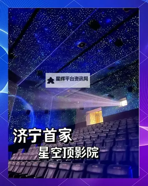 长寿热线星空影院：银幕里的岁月与长久的对话图1