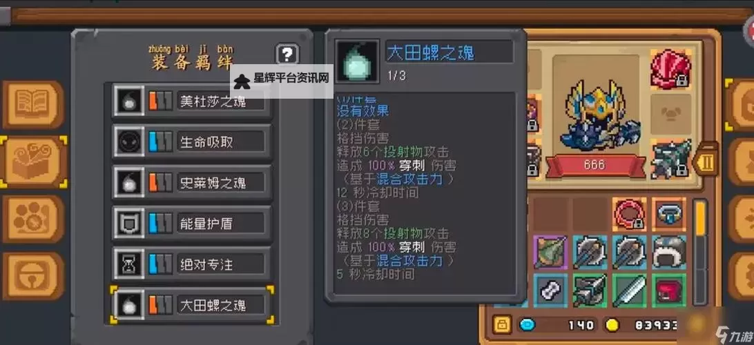《元气骑士前传》飞盾流领主增伤手段解析及套装分享图1