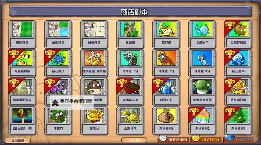 《植物大战僵尸杂交版》2.3.5版本下载地址分享 2.3.5版本在哪下载图1