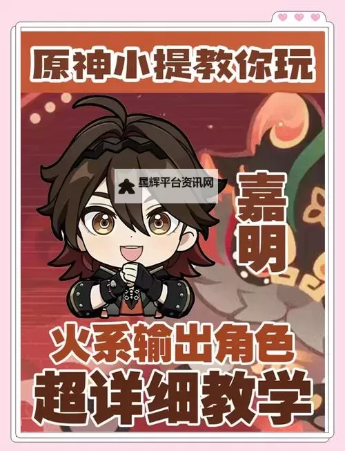 《原神》嘉明一图流培养攻略图2