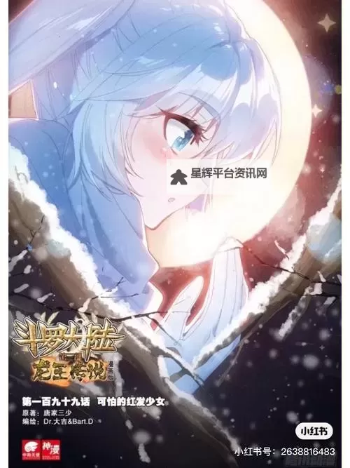 斗罗大陆3龙王传说3漫画免费观看:全新篇章开启,带你踏上龙王传说之旅图1